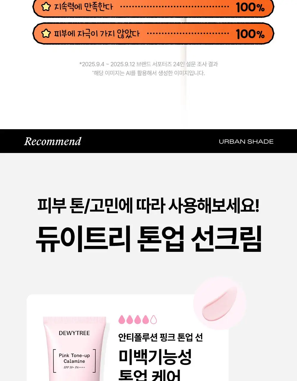 [꿈돌이 콜라보/파데프리] 듀이트리 어반쉐이드 커버 앤 핏 선 40ml 1+1 기획 (+꿈돌이 퍼프) 상세페이지 23